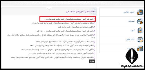 استخدام شرکت نفت ۱۴۰۴